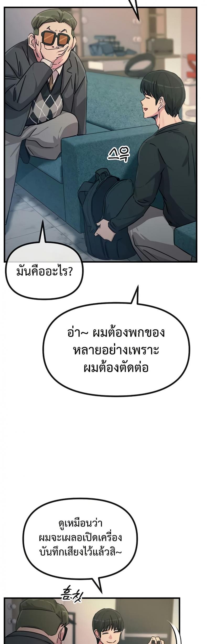 You Won’t Get Me Twice - หน้า 44