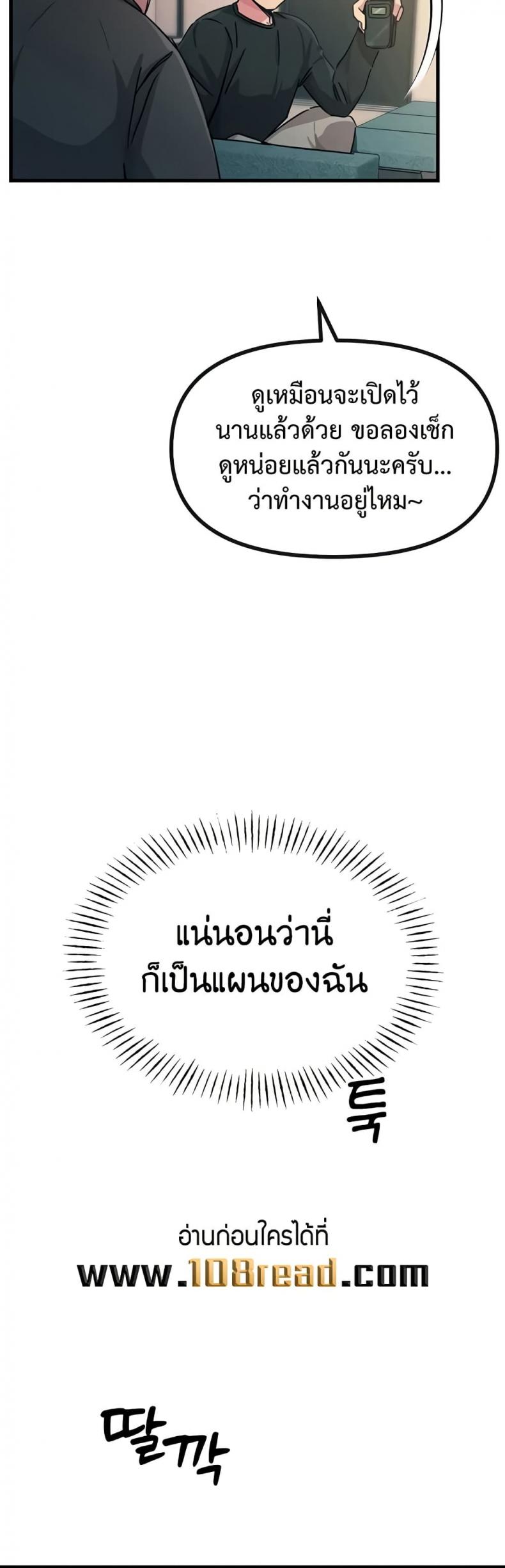 You Won’t Get Me Twice - หน้า 45