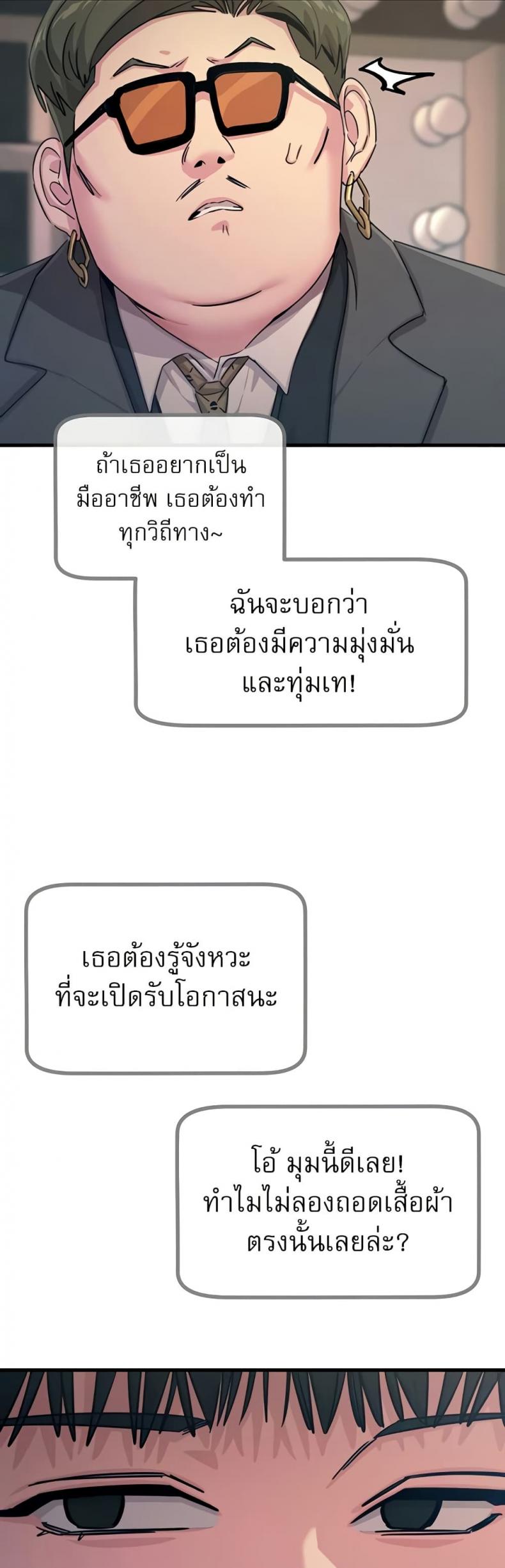 You Won’t Get Me Twice - หน้า 46