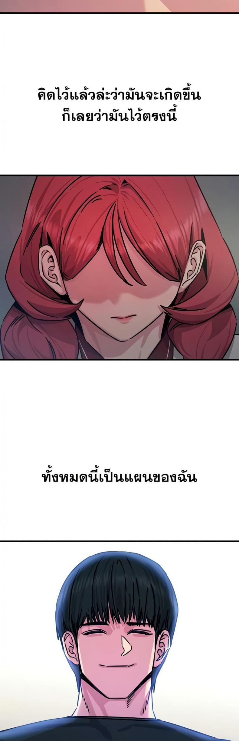 You Won’t Get Me Twice - หน้า 47