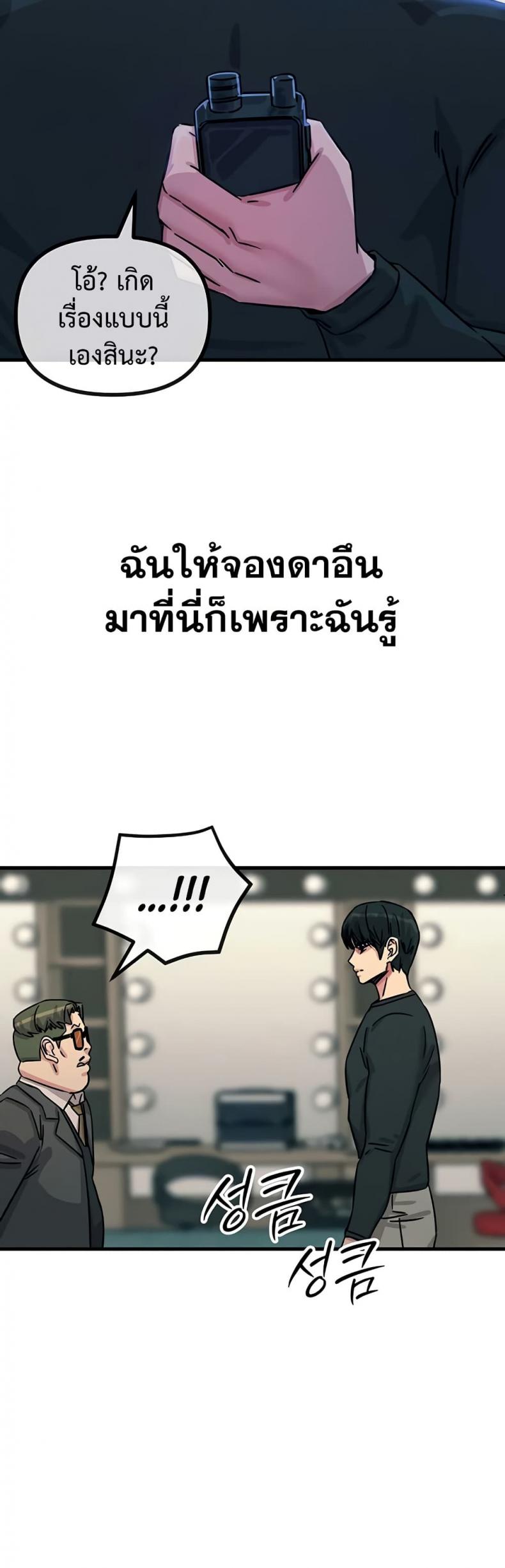 You Won’t Get Me Twice - หน้า 48