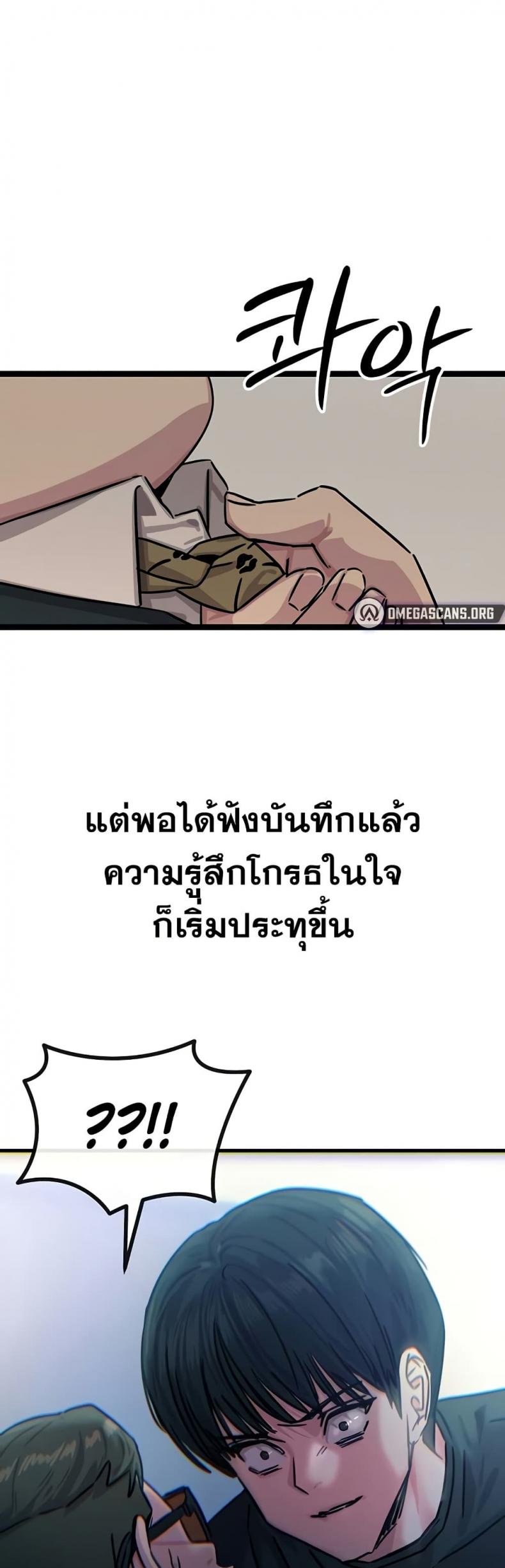 You Won’t Get Me Twice - หน้า 49