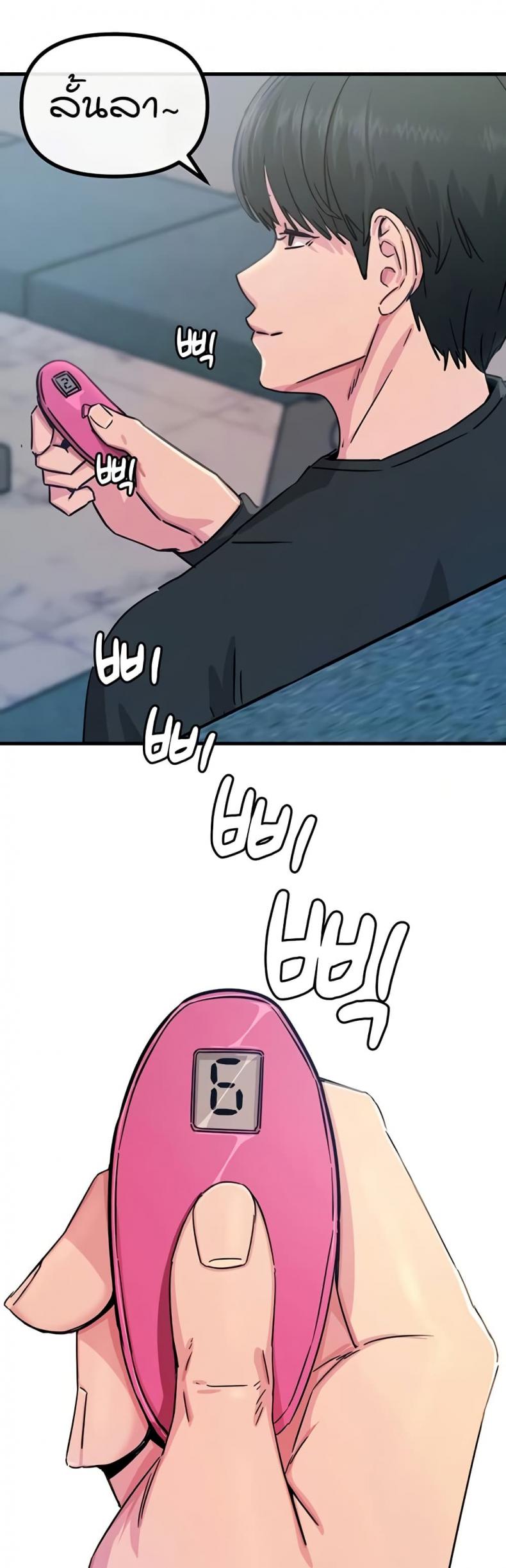 You Won’t Get Me Twice - หน้า 5