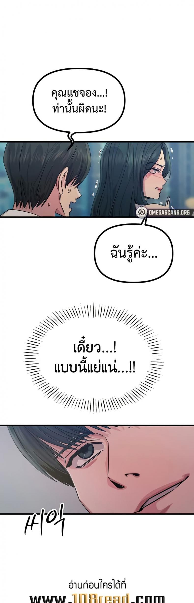 You Won’t Get Me Twice - หน้า 7