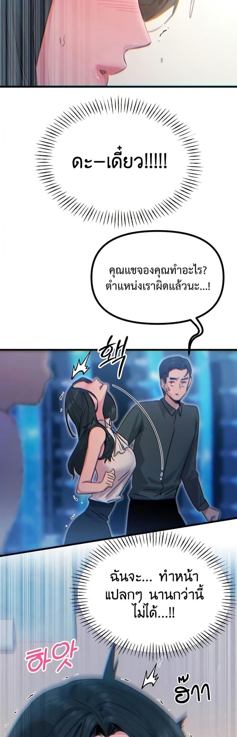 You Won’t Get Me Twice - หน้า 9
