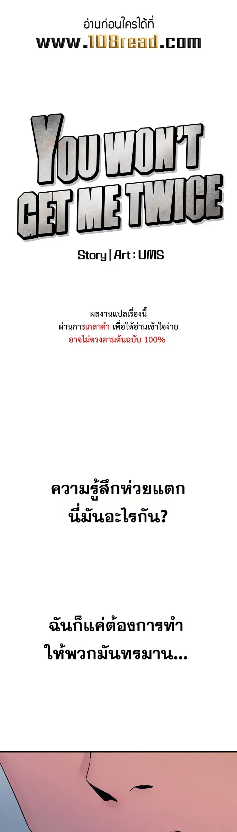 You Won’t Get Me Twice - หน้า 1