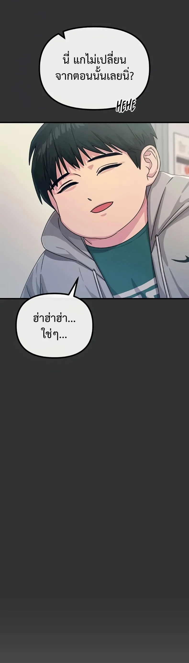 You Won’t Get Me Twice - หน้า 14