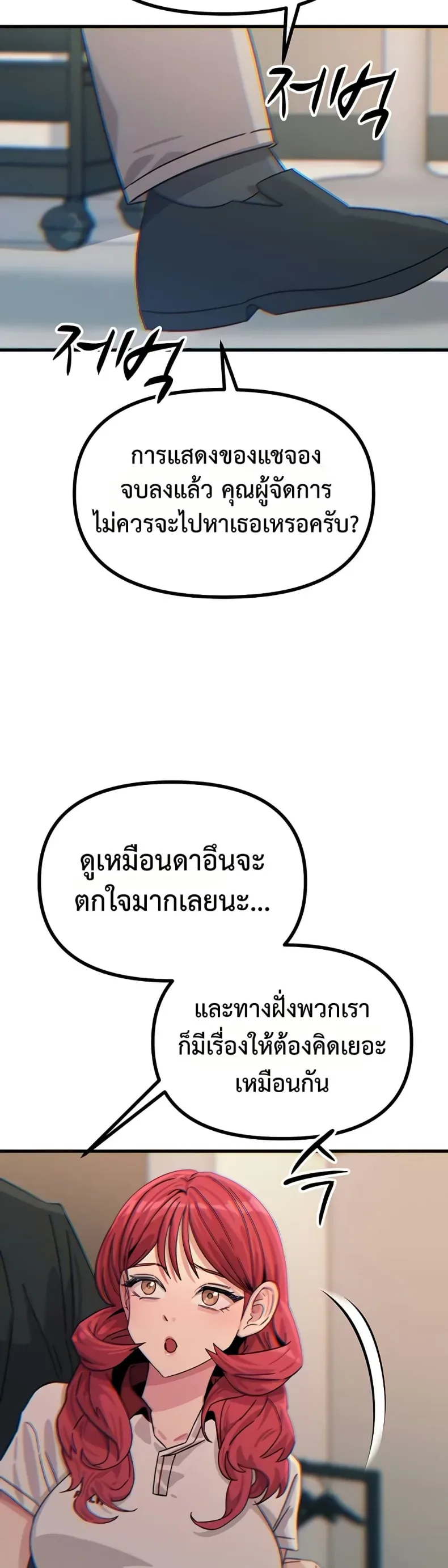 You Won’t Get Me Twice - หน้า 20