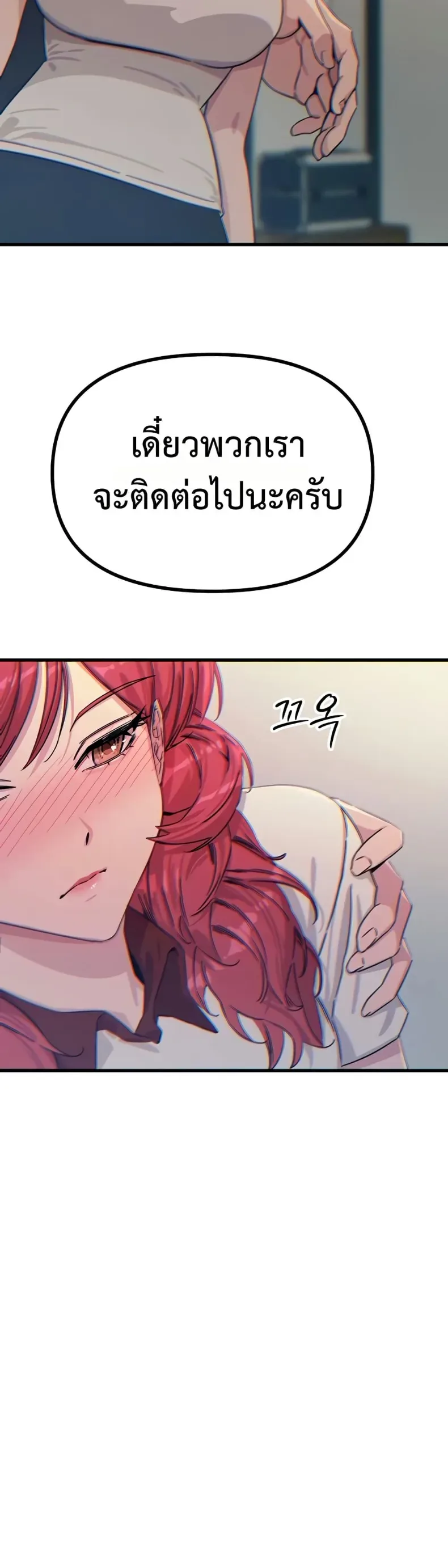You Won’t Get Me Twice - หน้า 21