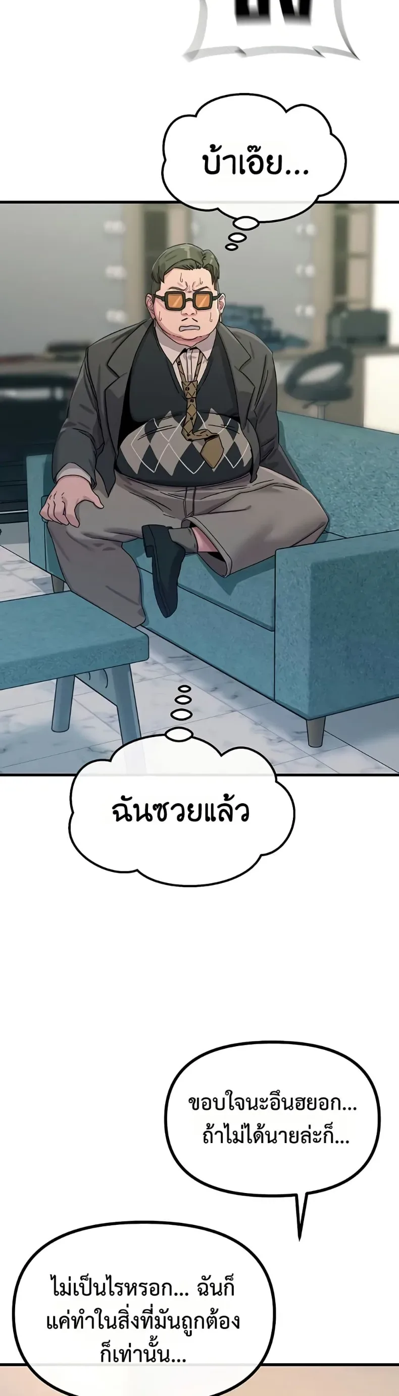 You Won’t Get Me Twice - หน้า 23