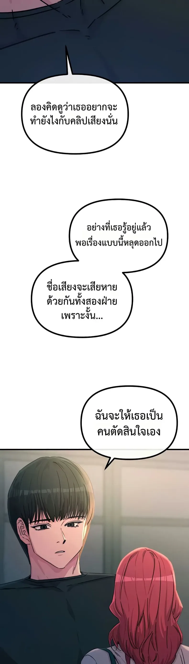 You Won’t Get Me Twice - หน้า 25