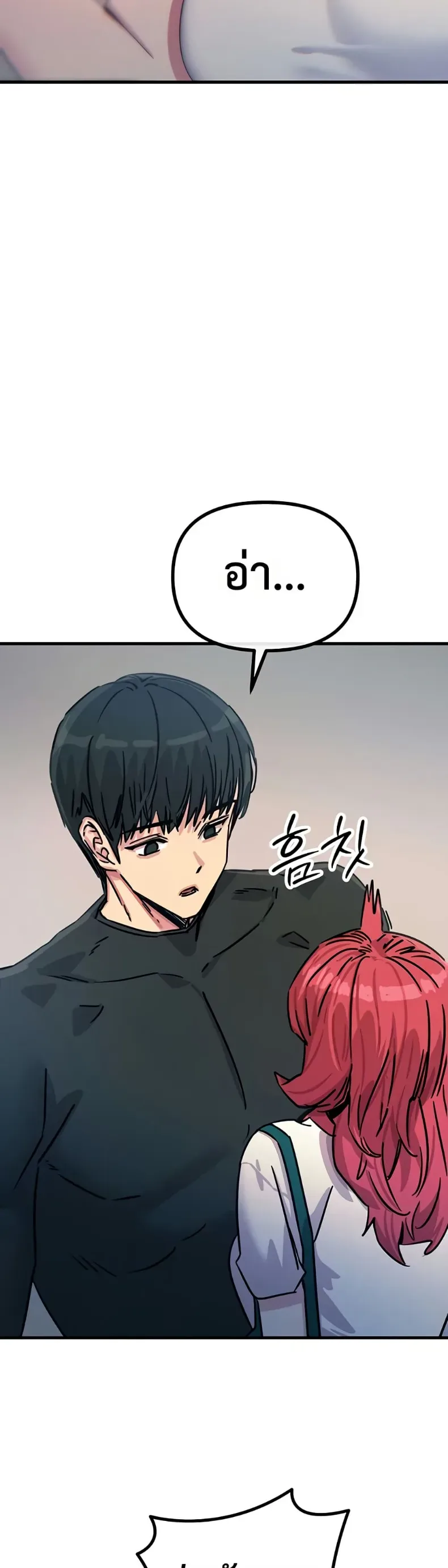 You Won’t Get Me Twice - หน้า 33