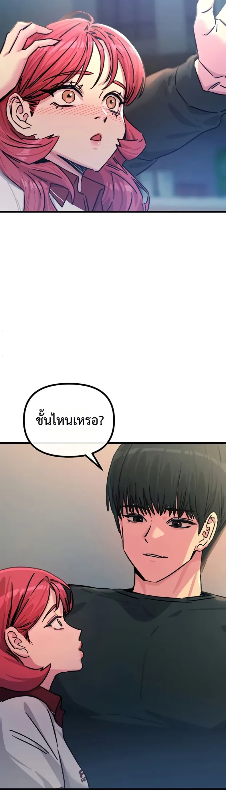 You Won’t Get Me Twice - หน้า 36