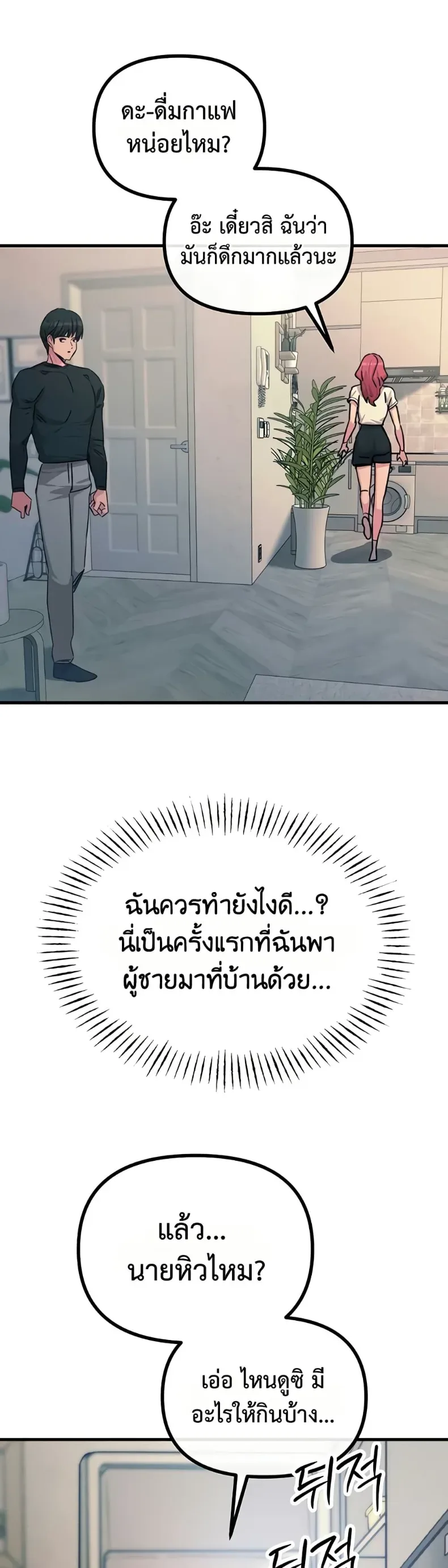 You Won’t Get Me Twice - หน้า 38