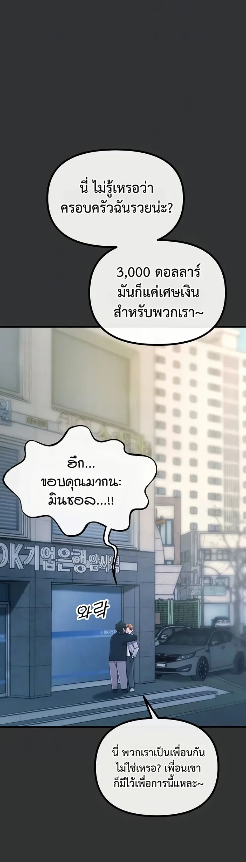 You Won’t Get Me Twice - หน้า 4