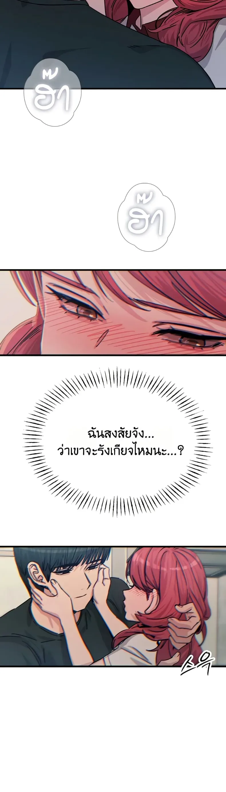 You Won’t Get Me Twice - หน้า 47