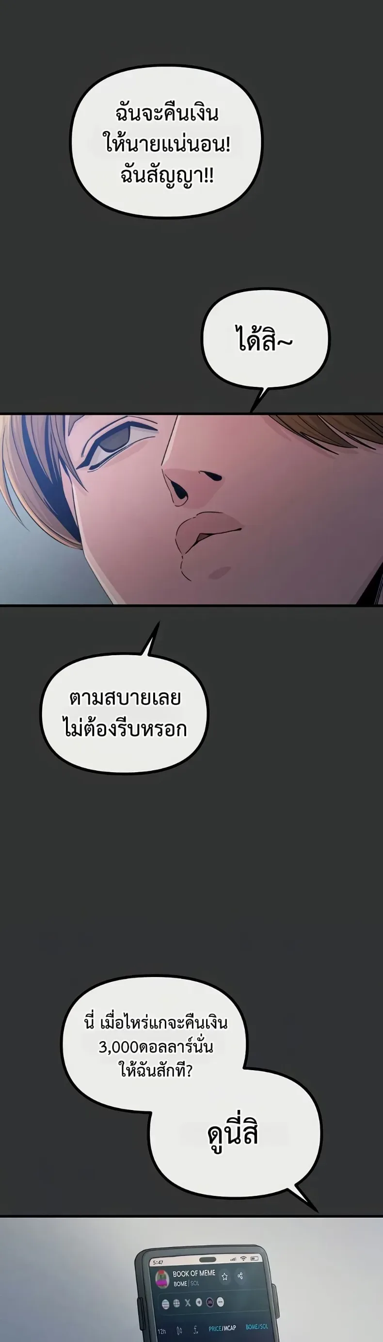 You Won’t Get Me Twice - หน้า 5