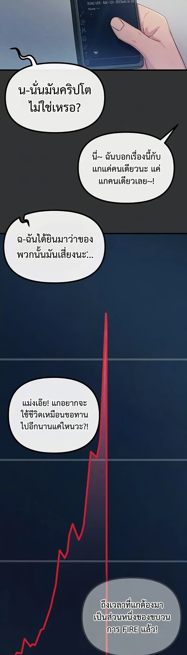 You Won’t Get Me Twice - หน้า 6