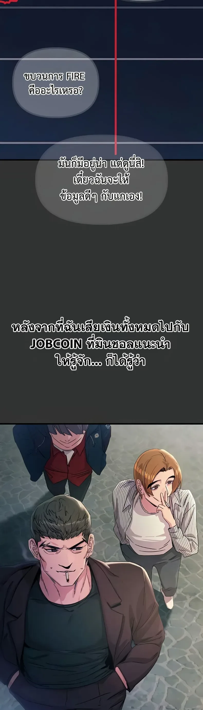You Won’t Get Me Twice - หน้า 7