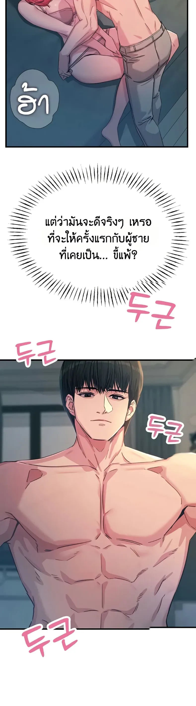 You Won’t Get Me Twice - หน้า 19