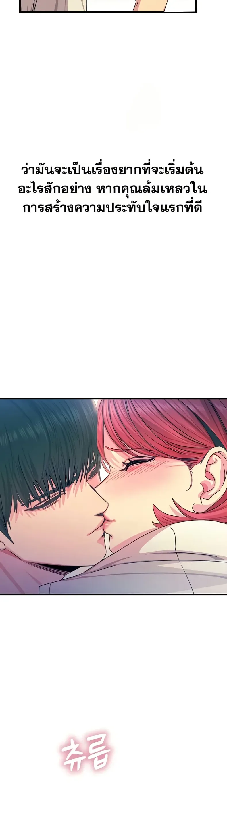 You Won’t Get Me Twice - หน้า 2