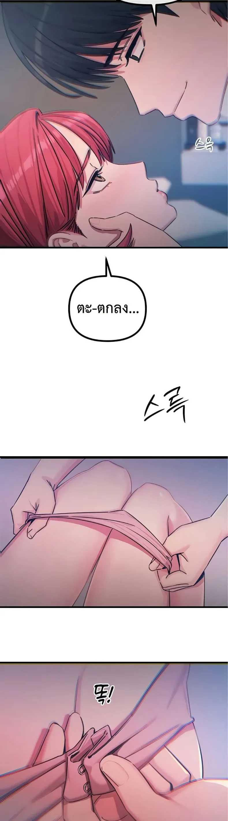 You Won’t Get Me Twice - หน้า 23
