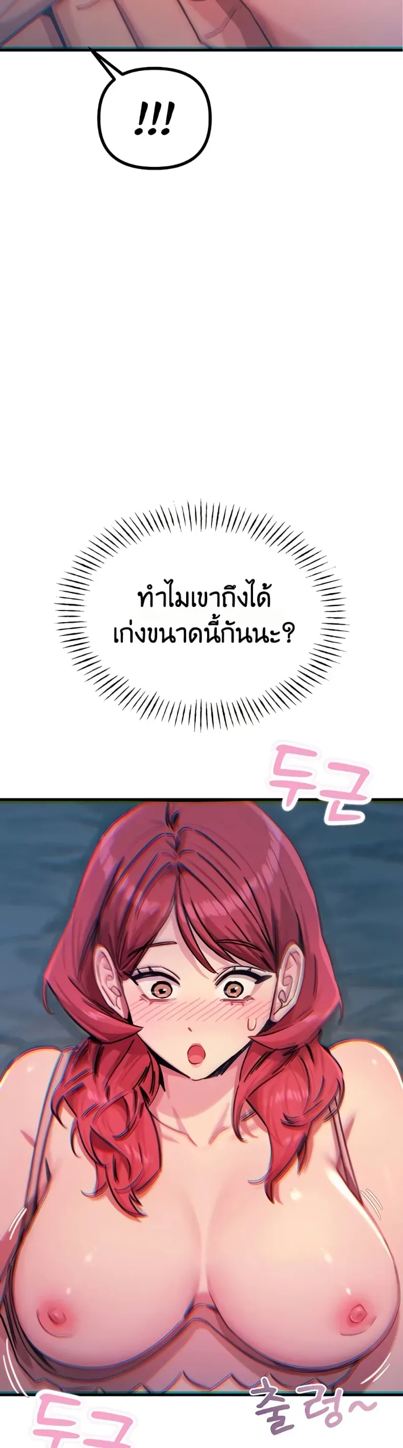 You Won’t Get Me Twice - หน้า 24