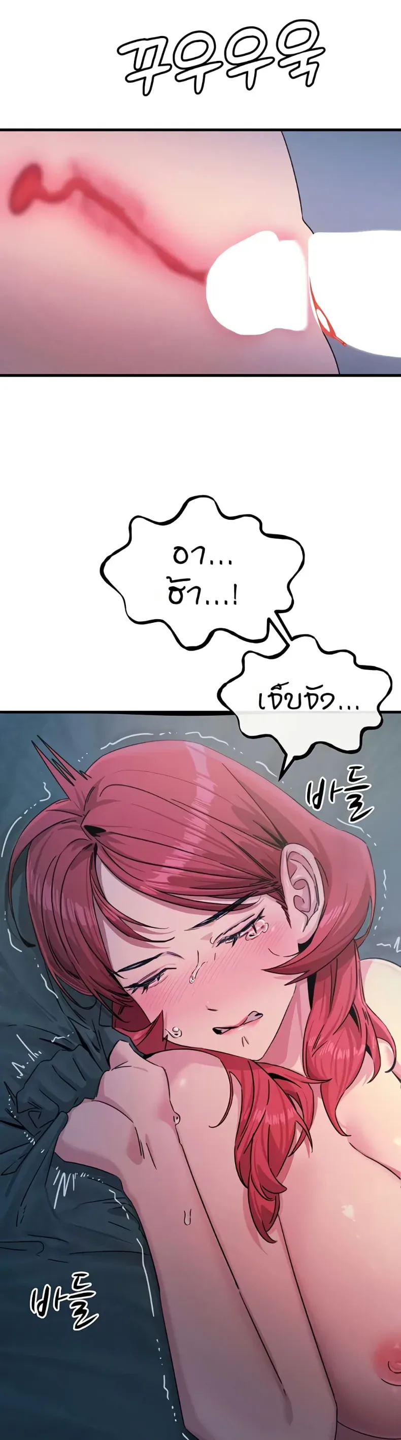 You Won’t Get Me Twice - หน้า 30
