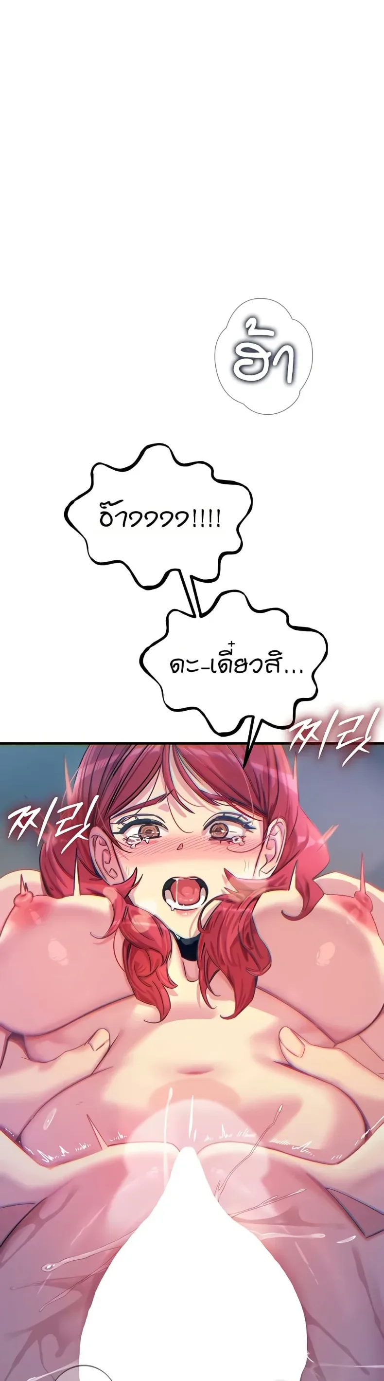 You Won’t Get Me Twice - หน้า 35
