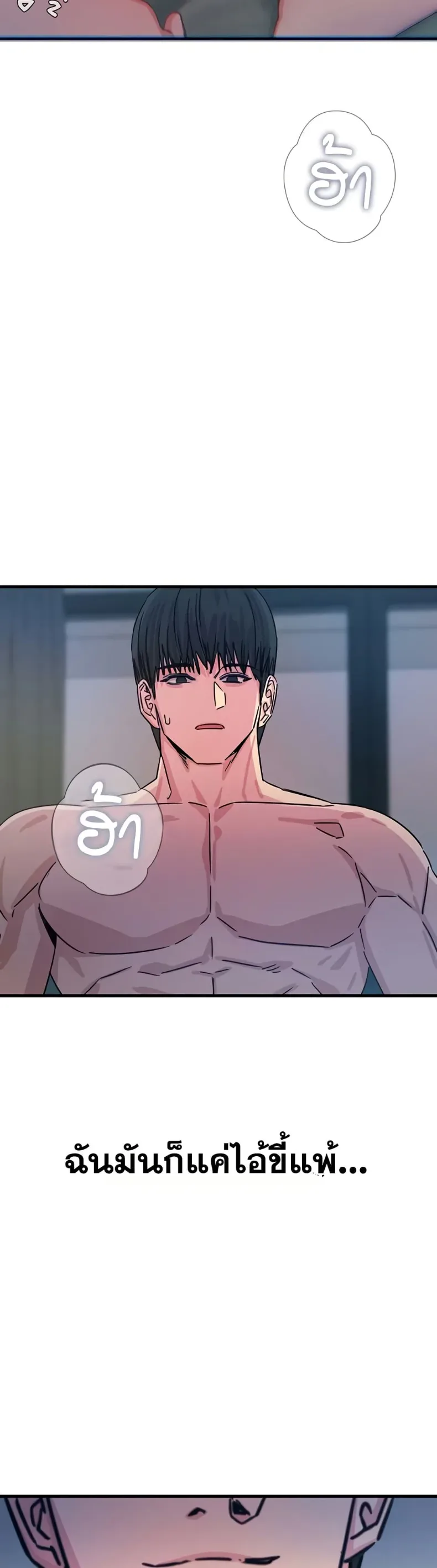You Won’t Get Me Twice - หน้า 47