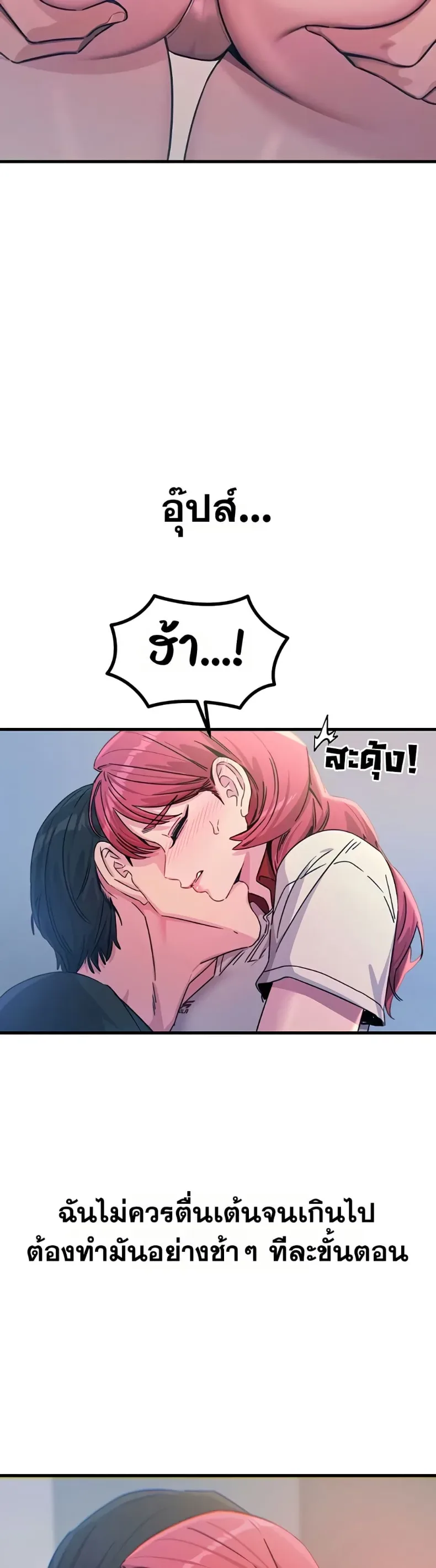 You Won’t Get Me Twice - หน้า 6