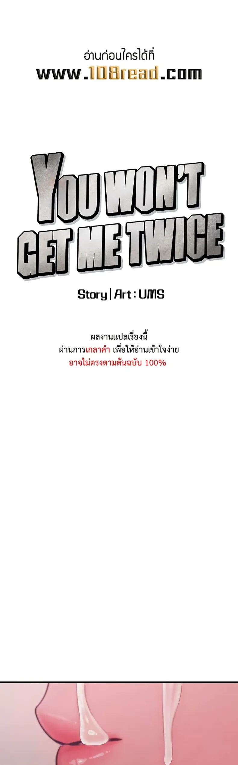 You Won’t Get Me Twice - หน้า 1