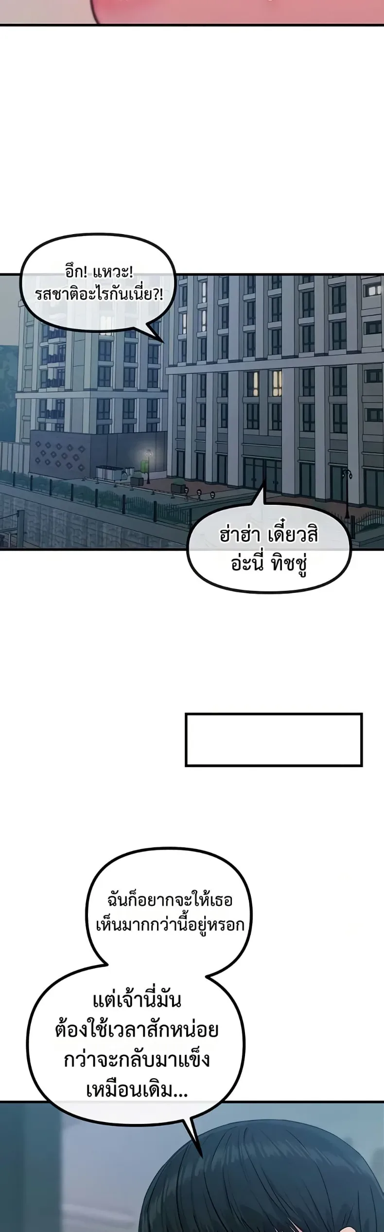 You Won’t Get Me Twice - หน้า 2