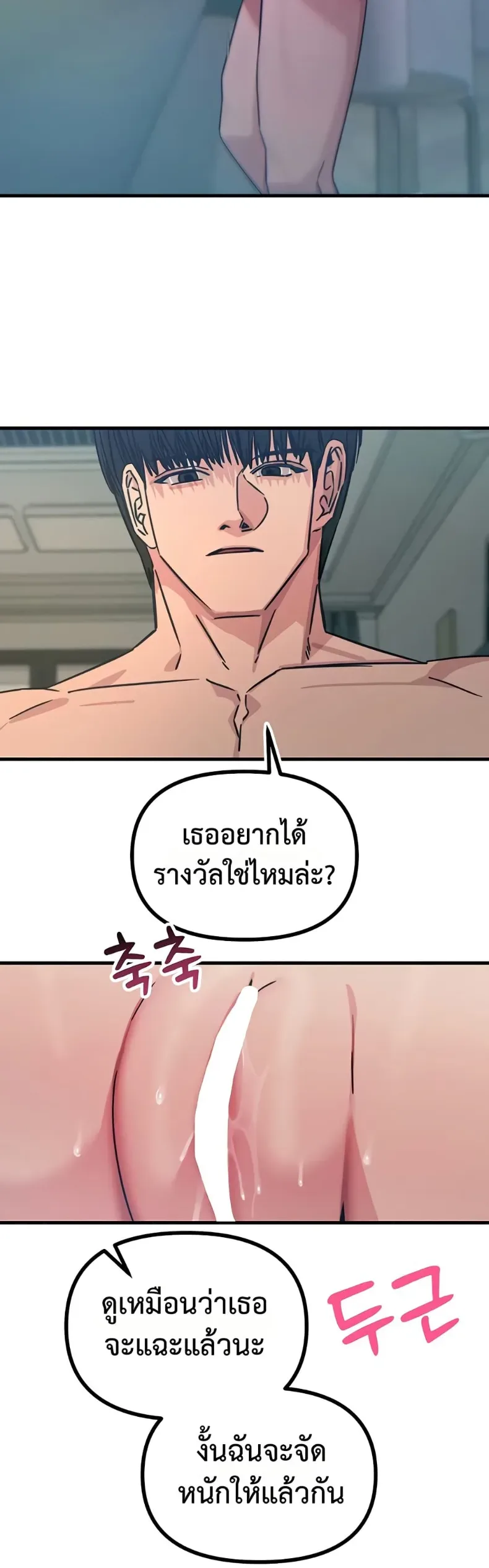 You Won’t Get Me Twice - หน้า 31