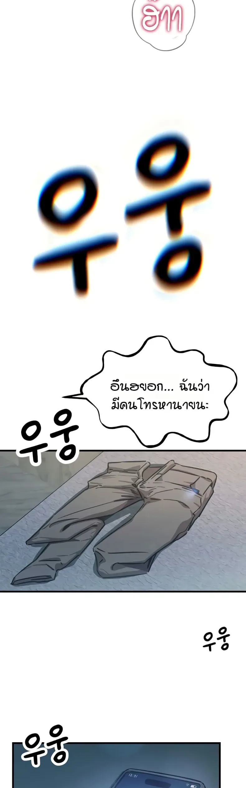 You Won’t Get Me Twice - หน้า 45