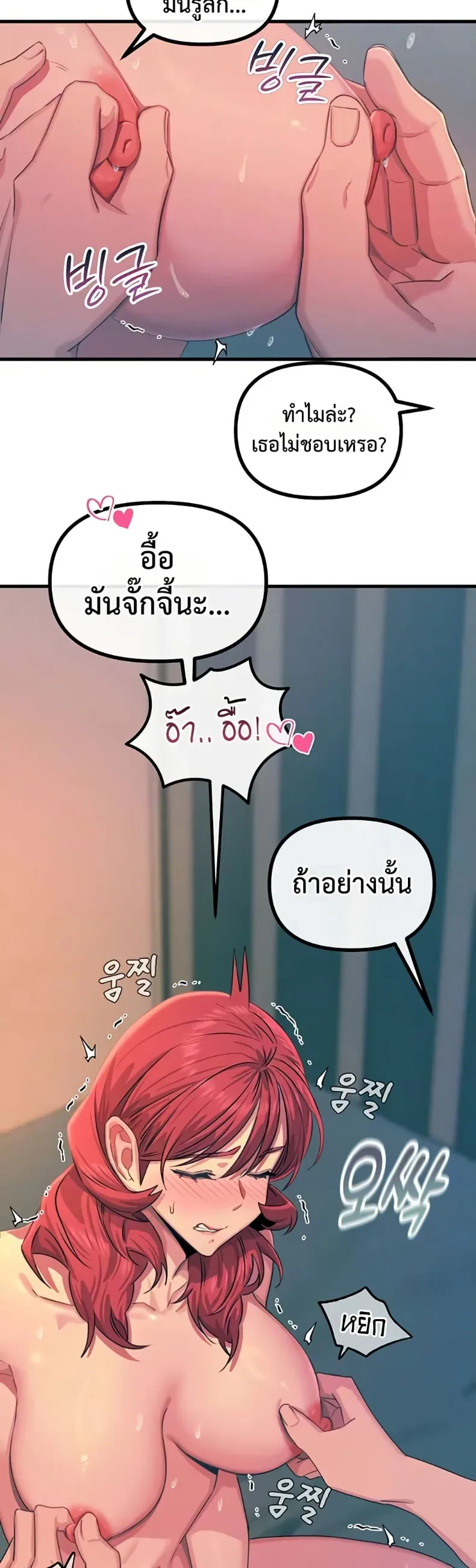 You Won’t Get Me Twice - หน้า 11