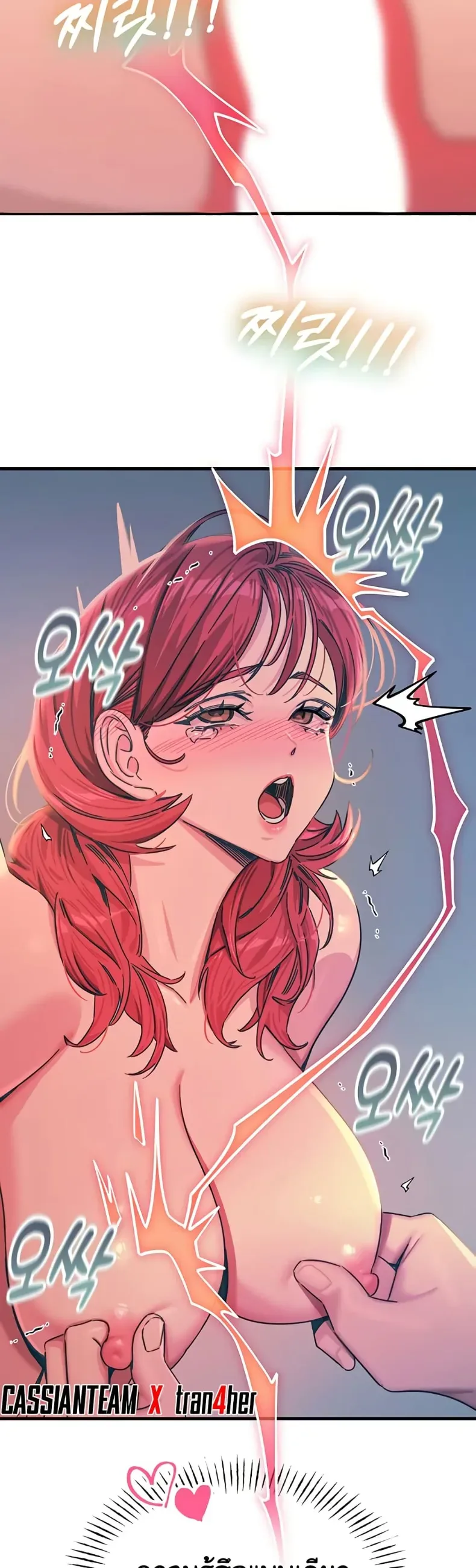 You Won’t Get Me Twice - หน้า 16