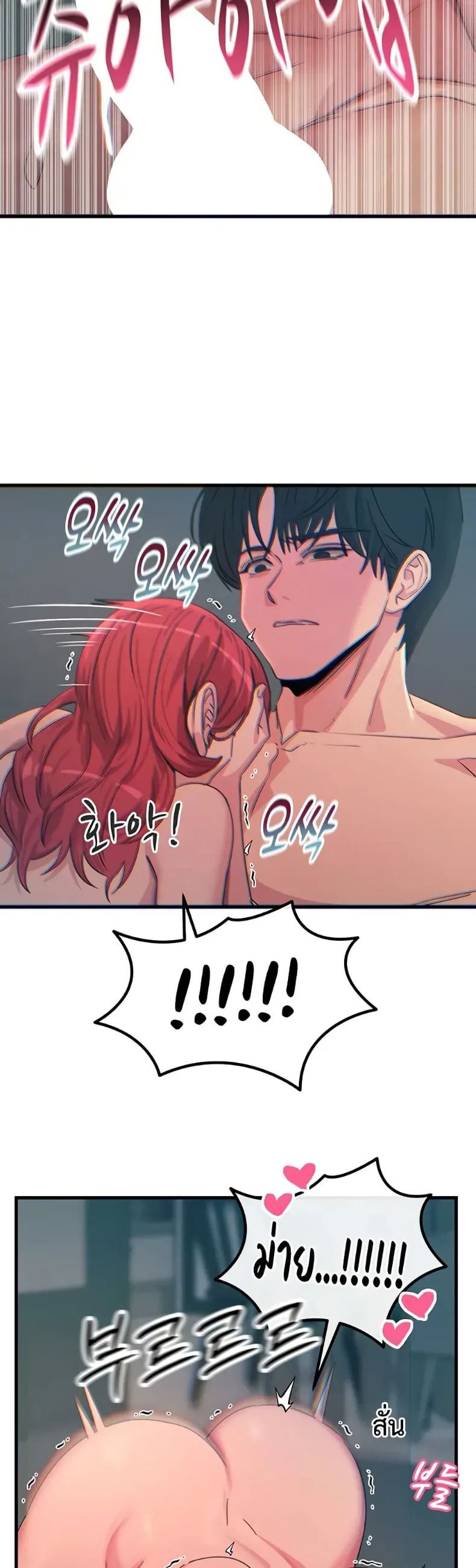 You Won’t Get Me Twice - หน้า 19