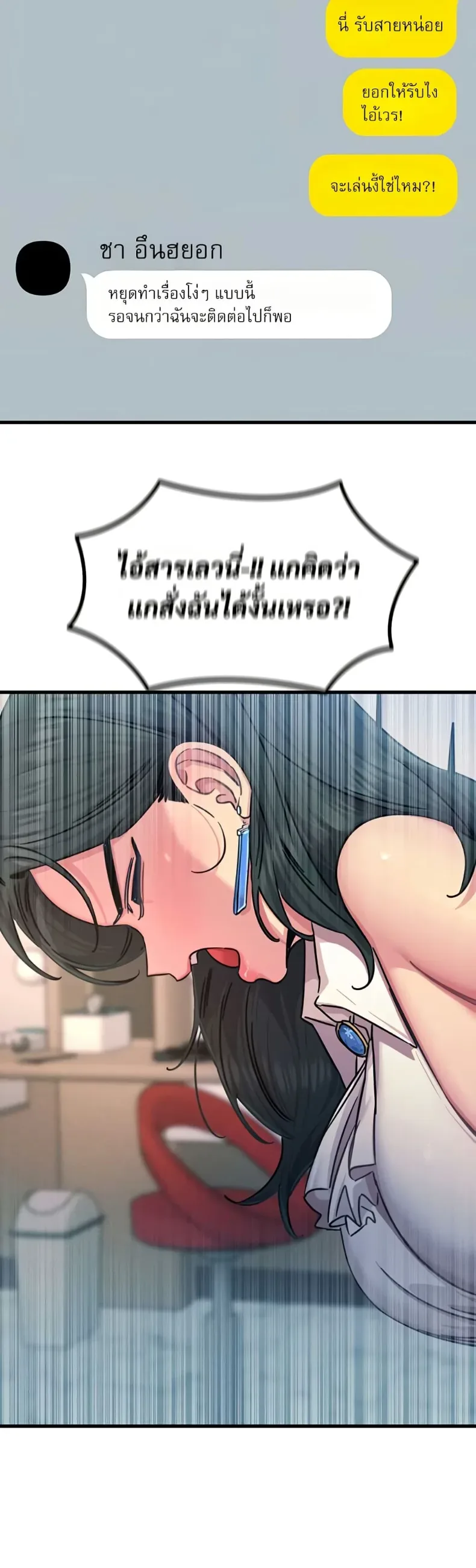 You Won’t Get Me Twice - หน้า 47