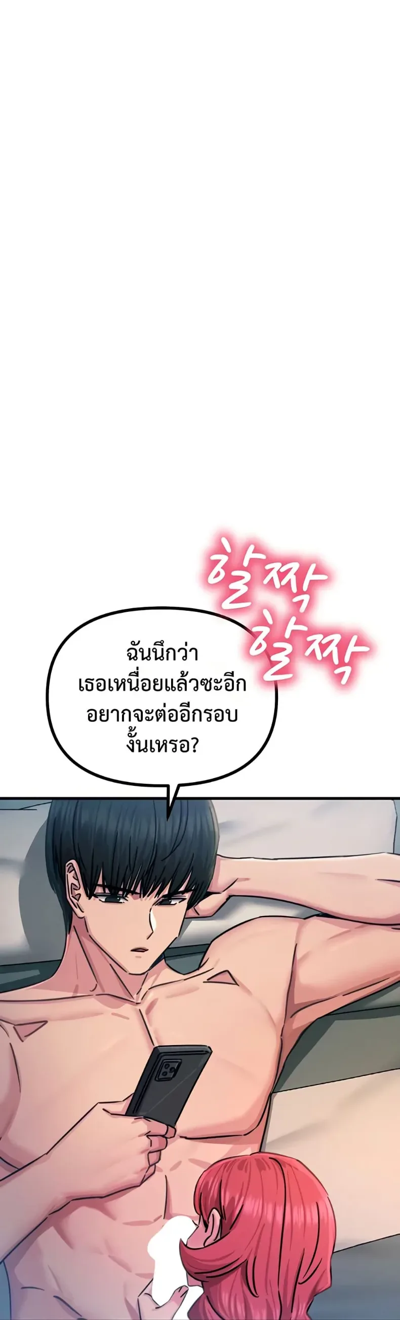 You Won’t Get Me Twice - หน้า 48