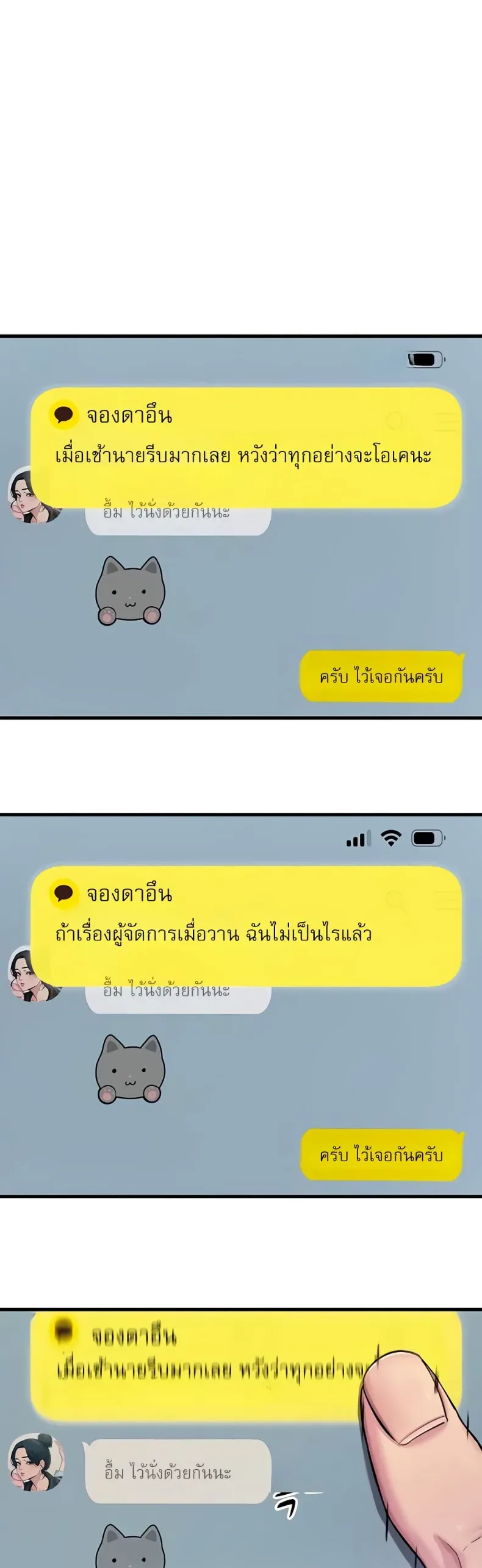 You Won’t Get Me Twice - หน้า 16