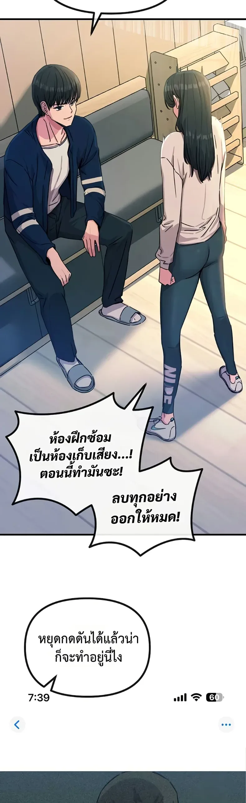 You Won’t Get Me Twice - หน้า 19