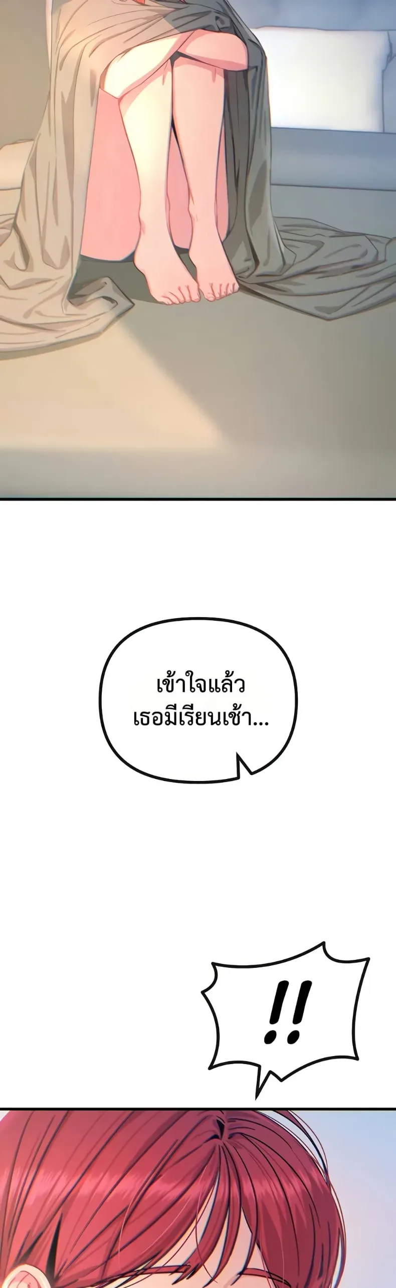You Won’t Get Me Twice - หน้า 2