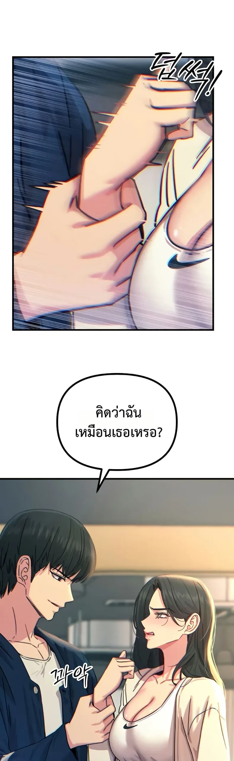 You Won’t Get Me Twice - หน้า 24