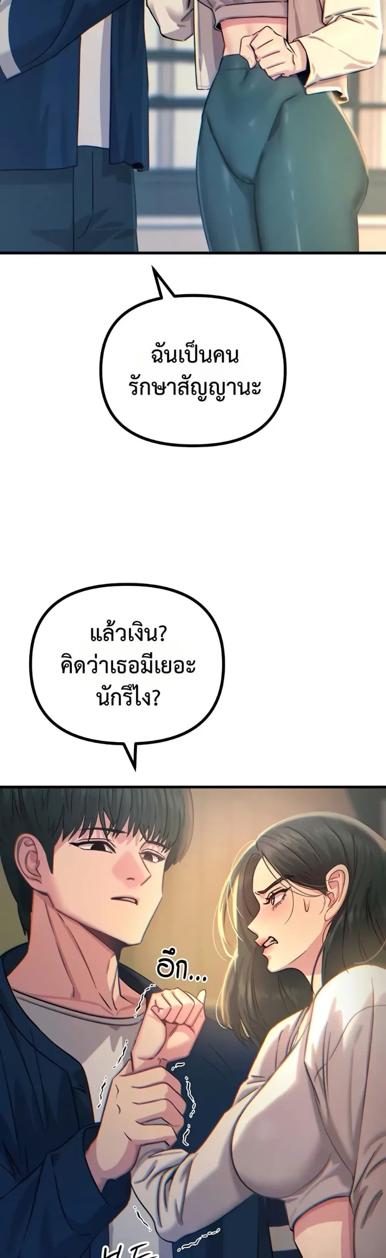 You Won’t Get Me Twice - หน้า 25