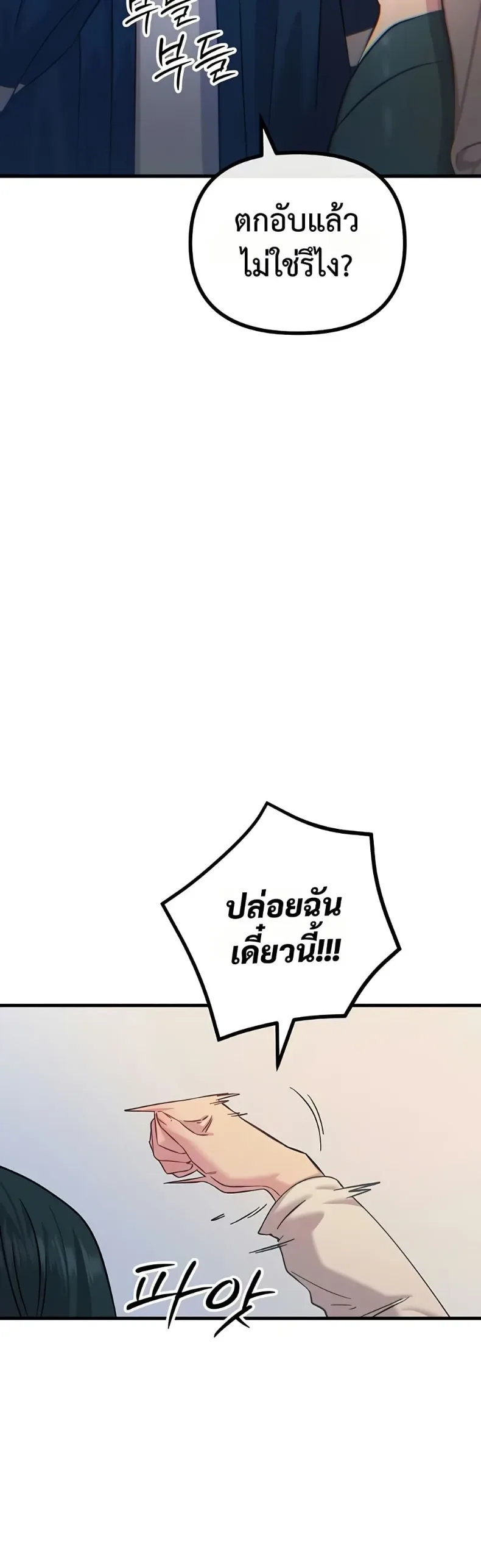 You Won’t Get Me Twice - หน้า 26