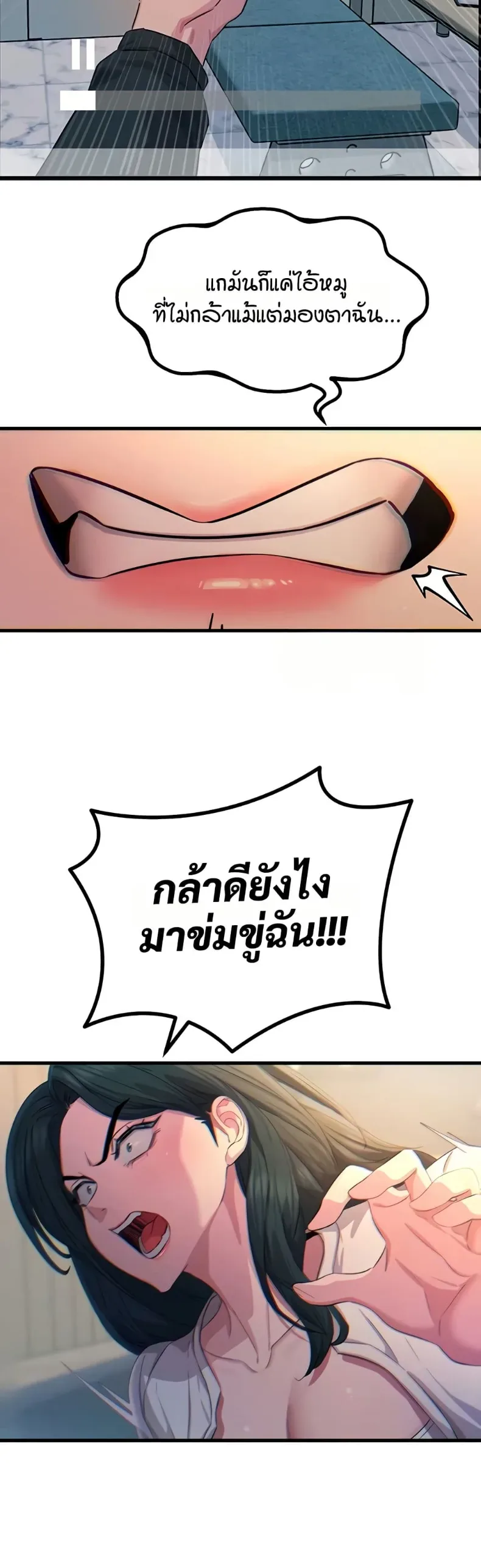 You Won’t Get Me Twice - หน้า 30