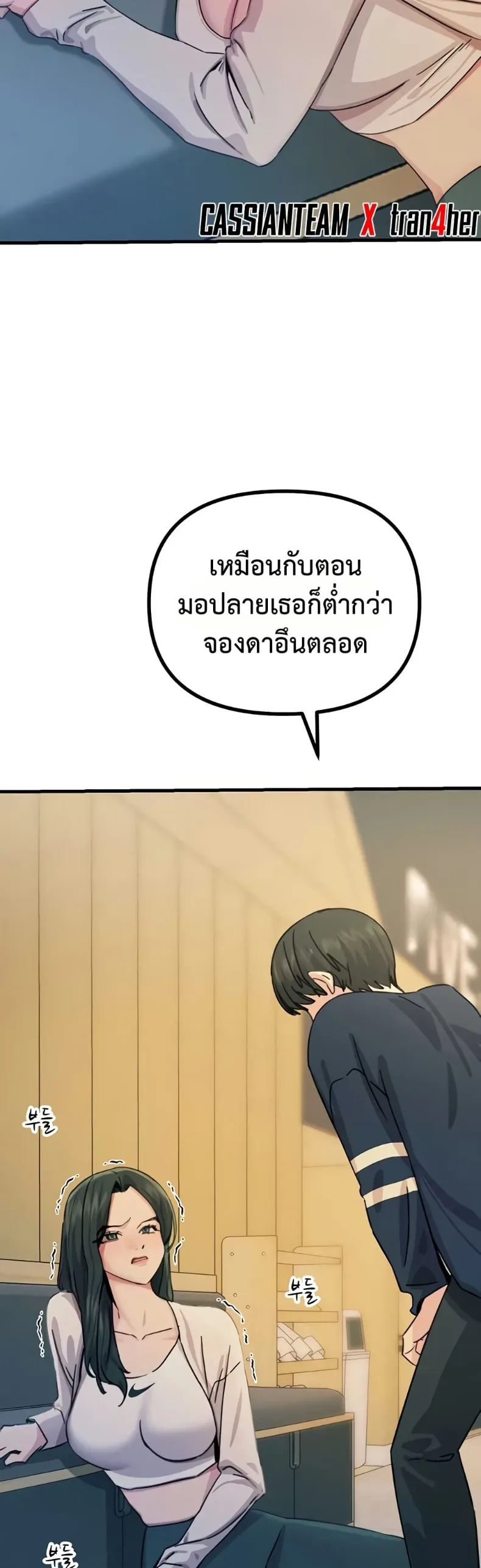 You Won’t Get Me Twice - หน้า 34