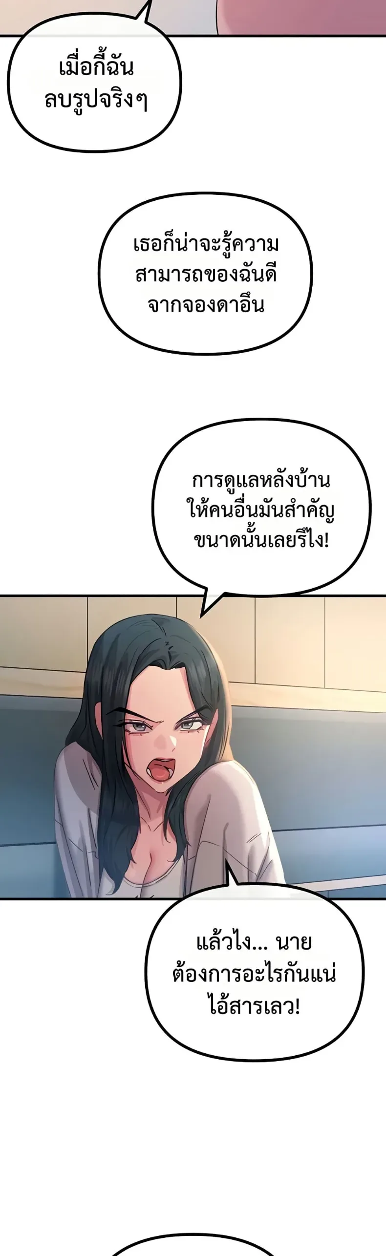 You Won’t Get Me Twice - หน้า 36