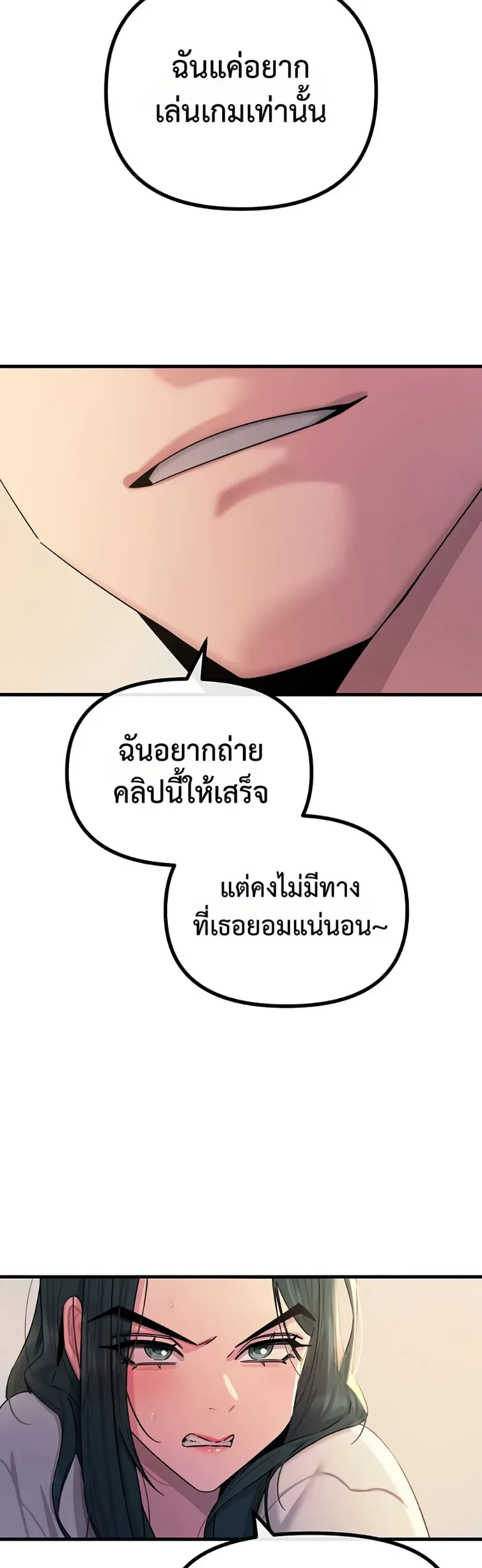 You Won’t Get Me Twice - หน้า 37